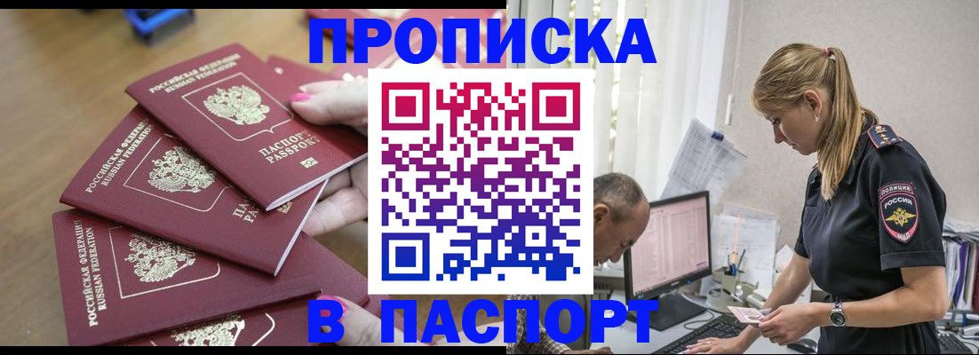 прописка поиск в Азове