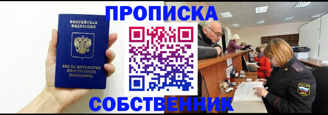 временная регистрация для школы в Азове