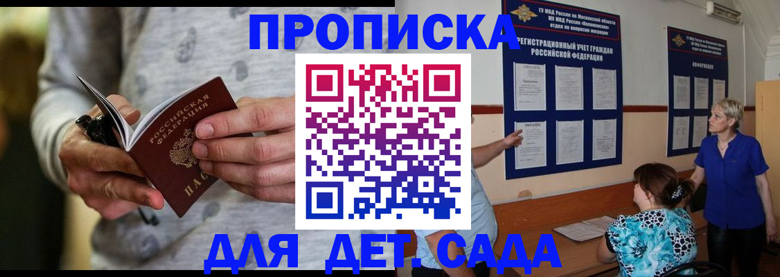 прописка для школы в Азове