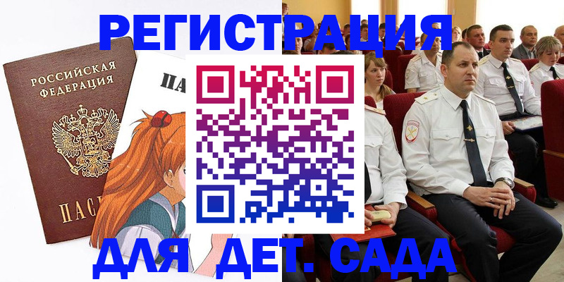 временная регистрация недорого в Азове