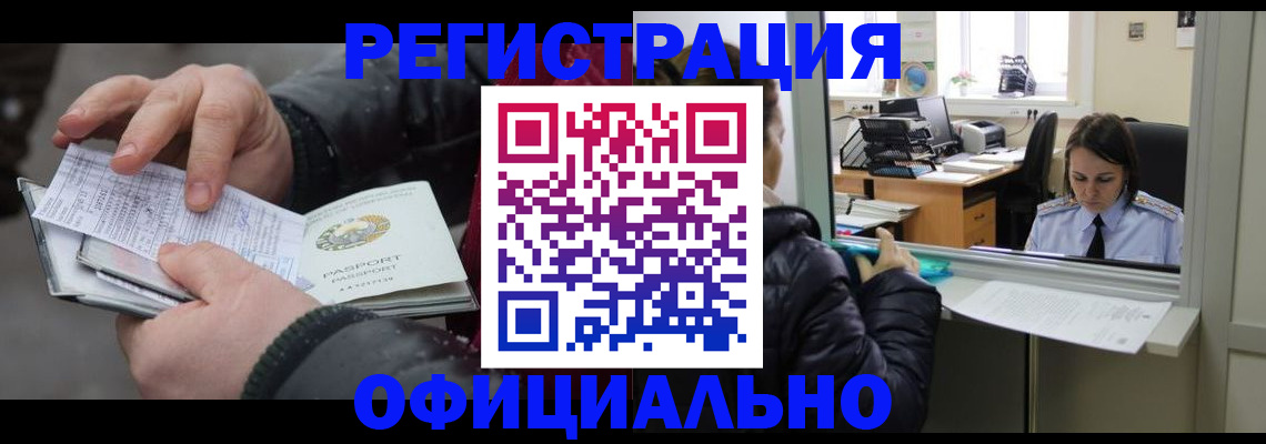 временная регистрация поиск в Азове