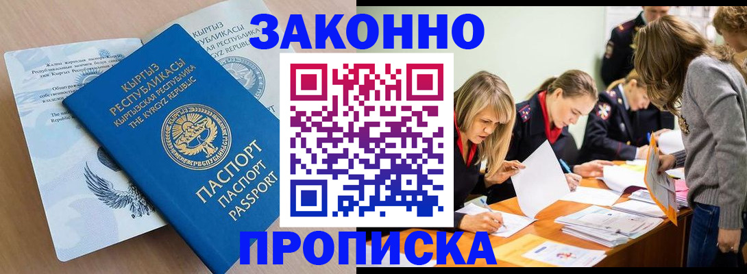 прописка гарантия в Азове