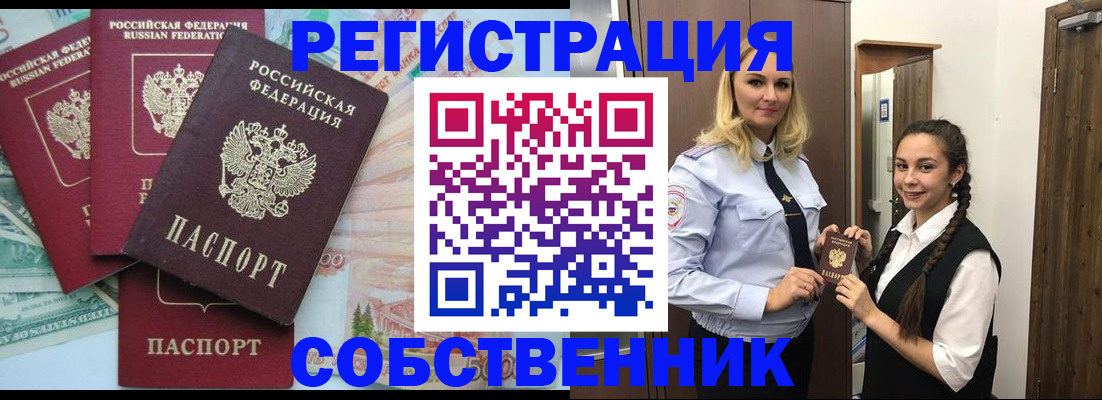 прописка для школы в Азове