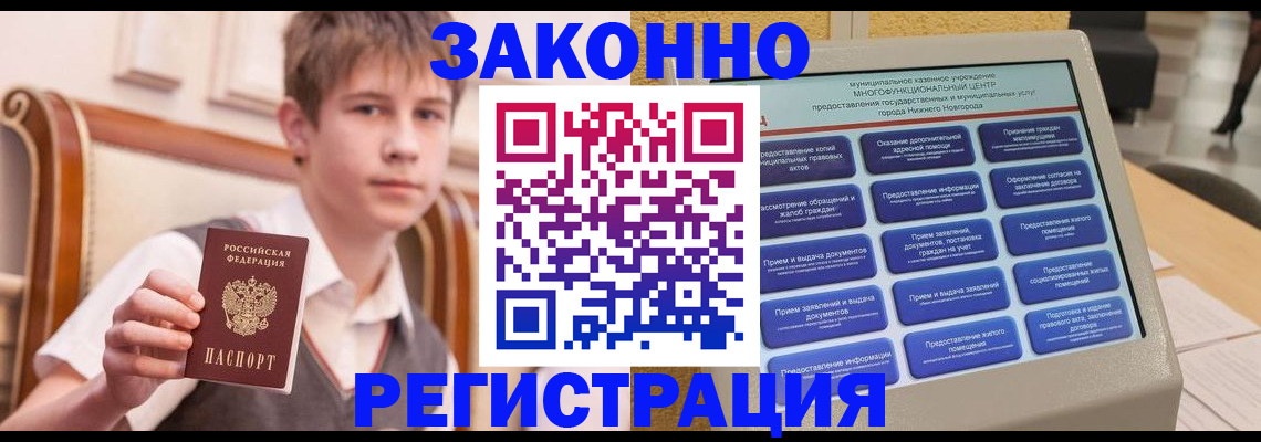 временная прописка в Азове