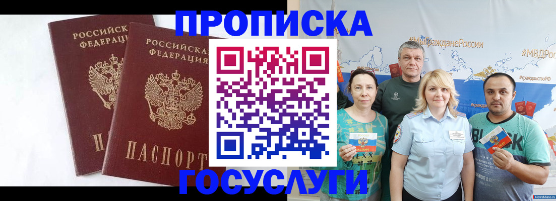 временная регистрация поиск в Азове