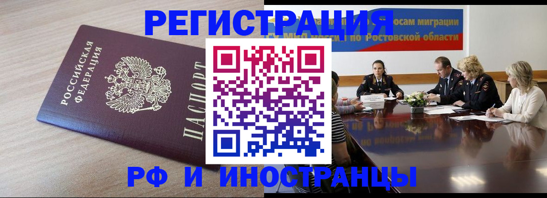 прописка законно в Азове